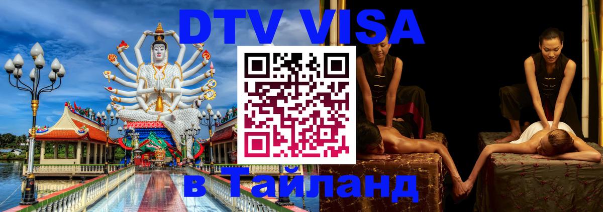 Цены на DTV визу в Таиланд — пакеты услуг, достаточно даже паспорта - 